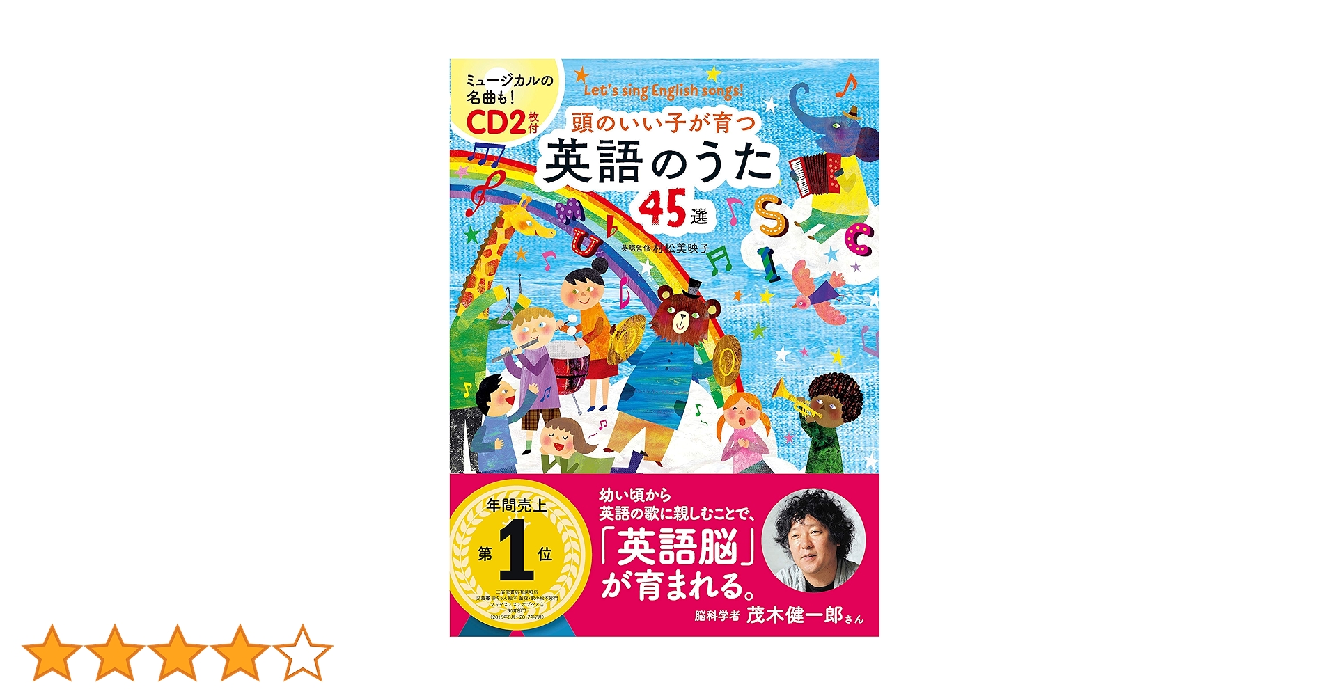 Amazon.co.jp: CD付頭のいい子が育つ 英語のうた45選 : 新星出版社編集 Amazon.co.jp: CD付頭のいい子が育つ 英語のうた45選 : 新星出版社編集